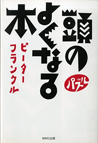無料電子書籍 pdf 頭のよくなる本 バイ