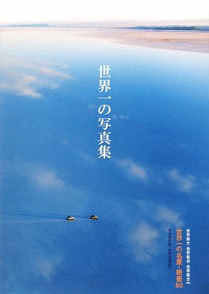 本　世界の名景　絶景55     7冊 本 世界の名景 絶景55 7冊 本 世界の名景 絶景55