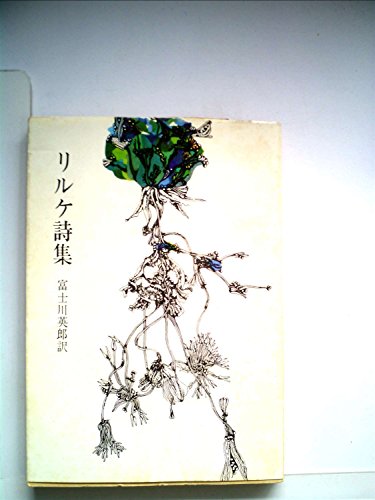 オライリー 無料電子書籍 リルケ詩集 (1963年) (新潮文庫) バイ