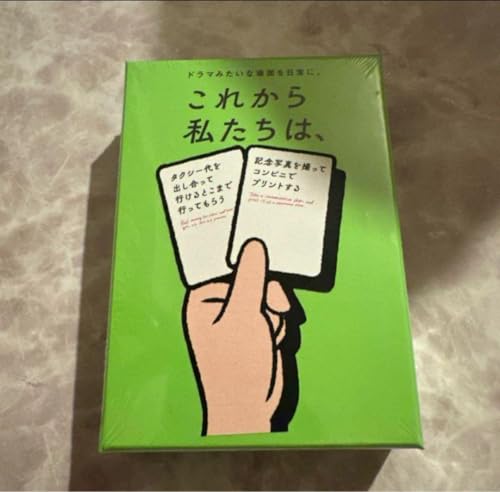 これから私たちは」の人気商品一覧 | 安い商品を通販サイトから探す