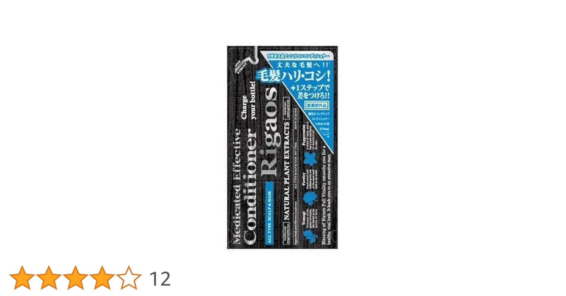 Amazon | リガオス エフェクティブコンディショナー詰替え 370ml