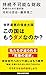 持続不可能な財政　再建のための選択肢 (講談社現代新書)