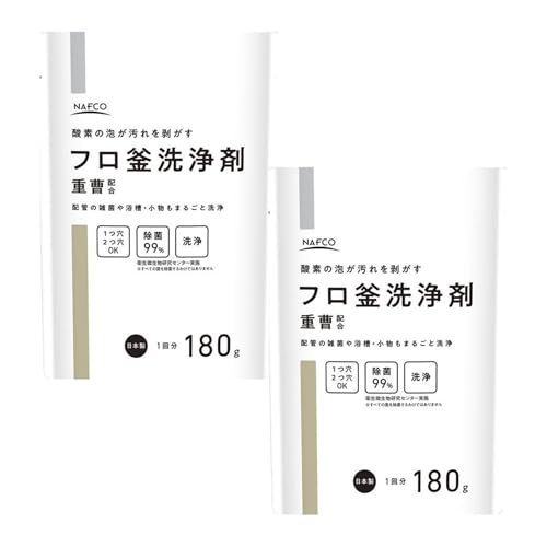 風呂釜 洗浄剤 粉末タイプ 180g|1つ穴・2つ穴対応 浴槽小物OK|重曹配合 酸素系の泡で湯あか・ヌメリ除去|日本製 除菌率99%|NFC (2袋)