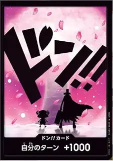 ワンピースカードゲームトニートニー・チョッパー モチーフPRB02-DON-015(通常版）(DONカード)プレミアムブースター ONE PIECE CARD THE BEST vol.2 【PRB02】