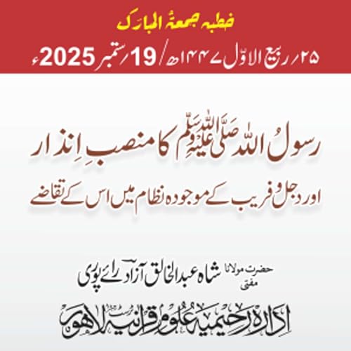 Page de couverture de رسولُ الله ﷺ کا منصبِ اِنذار اور دجل وفریب کے موجودہ نظام میں اس کے تقاضے | 19-09-2025