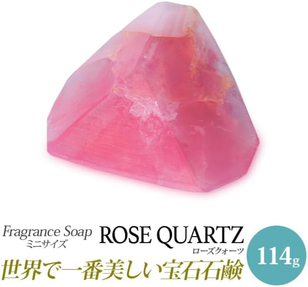 Savons Gemme サボンジェム 世界で一番美しい宝石石鹸 フレグランス ソープ ローズクォーツ 170g