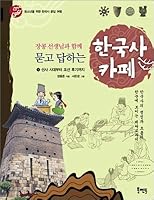 Korean history cafes. 1 8992410980 Book Cover