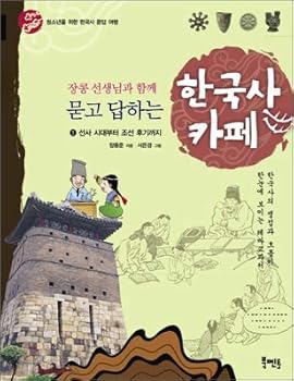 Paperback Korean history cafes. 1 (Korean edition) [Korean] Book