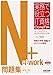 Network+ 問題集 N10‐007対応版