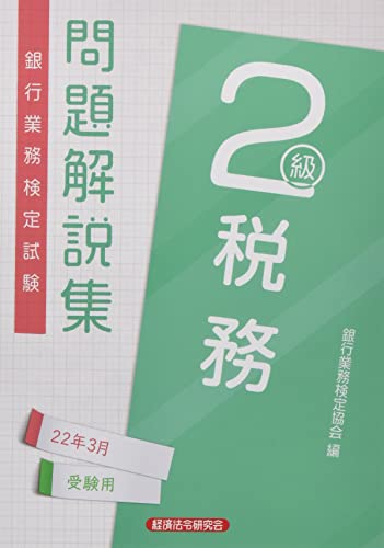 税務2級を一発合格する効果的な勉強法とは 勉強手順を徹底解説