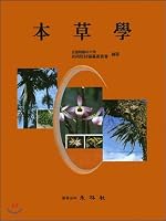 Herbal medicine 8985897500 Book Cover
