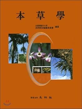 Paperback Herbal medicine (Korean Edition) [Korean] Book