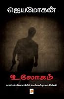 உலோகம் 8184935889 Book Cover