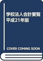 都道府県知事所轄学校法人会計通知集 ６１年改訂版/学校経理研究会/日本公認会計士協会（単行本） Konan City and Kochi University of Health Sciences sign
