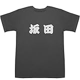 坂田 T-shirts スモーク S【坂田 薫】【坂田 亘】