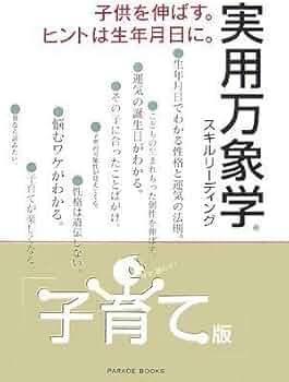 実用万象学 3千人の中高生に「赤ちゃん学」を授業した著者が執筆『未来のために 子育て版 スキルリーディング 人文