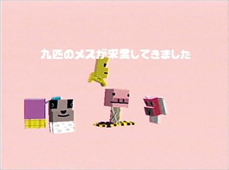 Amazon 動物番長 ゲームソフト