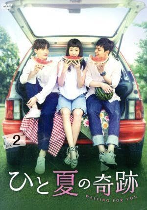 Amazon.co.jp: ひと夏の奇跡～waiting for you