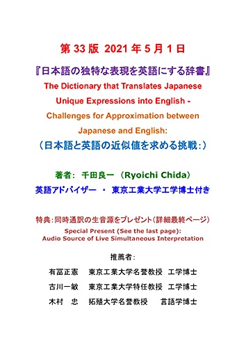 The Dictionary That Translates Japanese Unique Expressions Into English Challenges For Approximation Between Japanese And English Japanese Edition Ebook Ryoichi Chida Amazon In Kindle Store