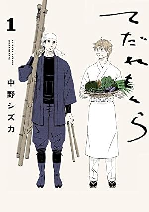 Amazon.co.jp: 英国伯爵と下宿人の密事 2【電子限定特典付】 (enigma