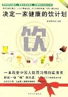 decided to drink a health plan 7510102669 Book Cover