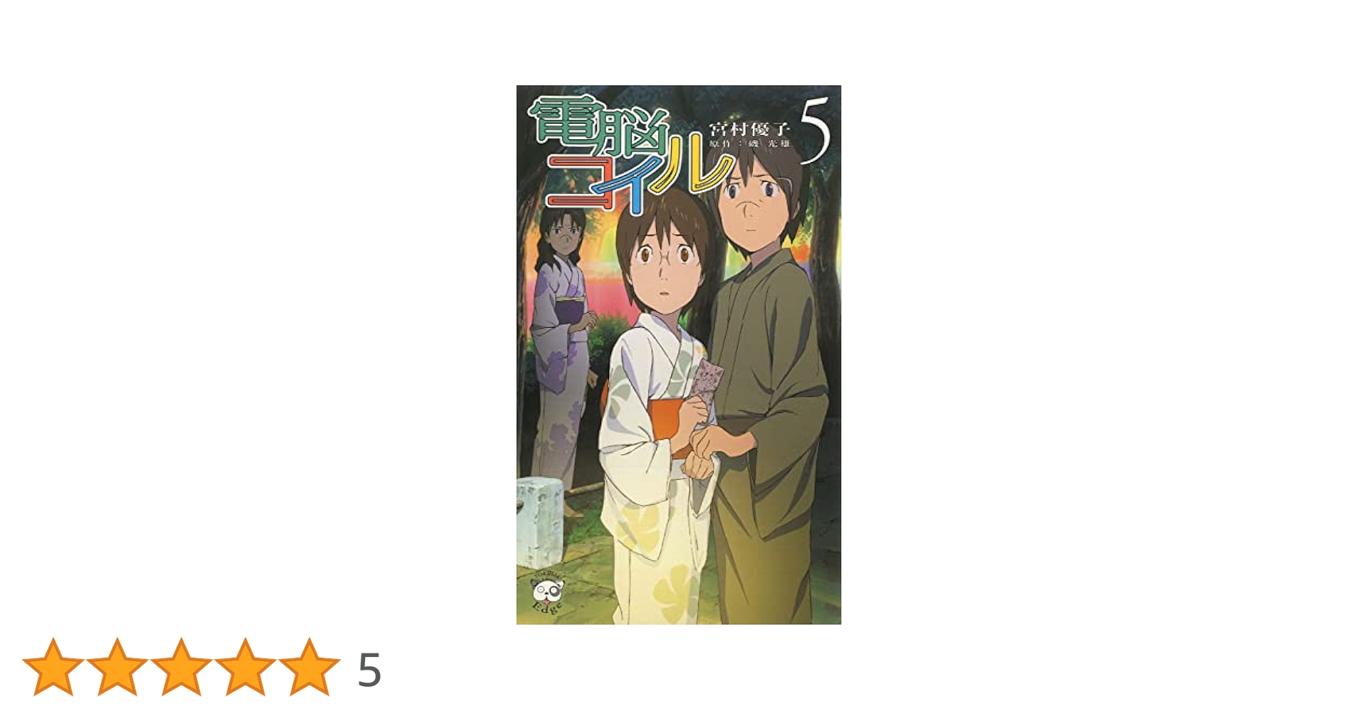 (未使用･未開封品)　電脳コイル コンプリート DVD-BOX (全26話 650分) 宮村優子 アニメ [DVD] [Import] [PAL 再生環境をご確認ください] 60wa65s Amazon.co.jp: 電脳コイル コンプリート DVD-BOX (全26話, 650分