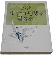 Four 16-year-old dream of a lifetime is determined 899114750X Book Cover