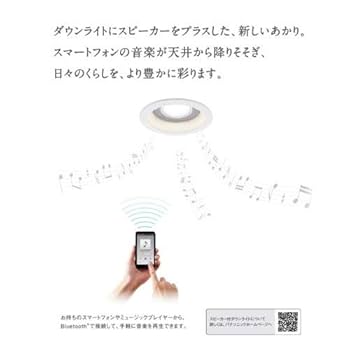 Panasonic スピーカーダウンライトLGD1152L LB1 Panasonic ダウンライト LGD1150LLB1 | 商品紹介 | 照明器具の
