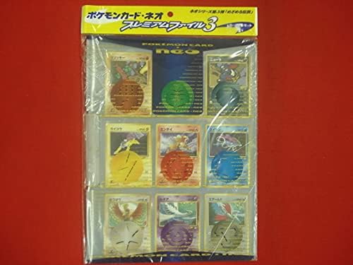 Amazon Co Jp ポケモンカード ネオ プレミアムファイル3 カード9枚入りセット 新品未開封 ホビー 通販 Amazon Co Jp ポケモンカード ネオ プレミアムファイル3 カード9枚入りセット 新品未開封 ホビー 通販