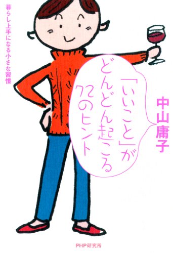 無料電子書籍アプリ 「いいこと」がどんどん起こる72のヒント バイ