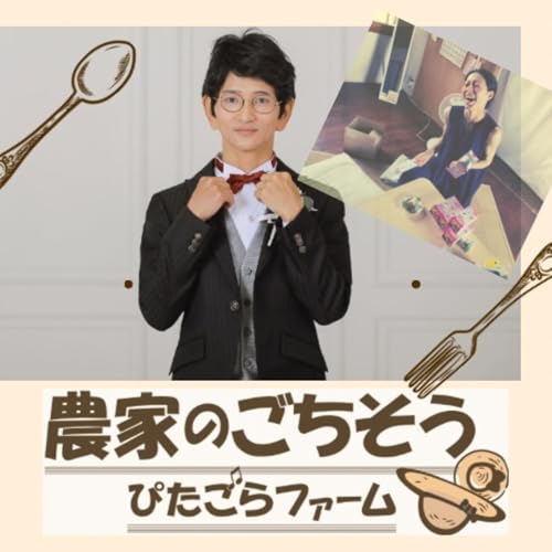 Page de couverture de 農家のごちそう
