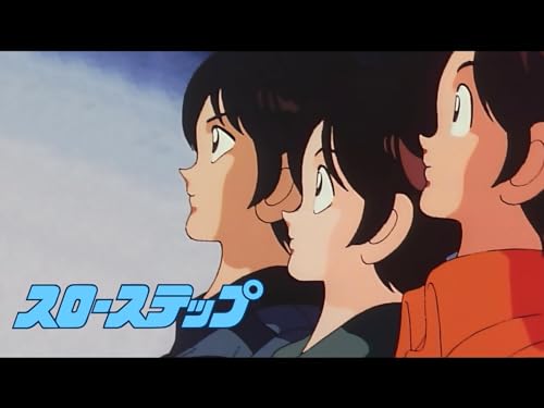 スローステップ