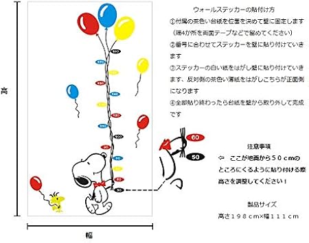 Amazon スヌーピー ウォールステッカー かわいい 身長計 子供用 居間 寝室 幼稚園児 壁イラスト 壁装飾 ステッカー 風船 ウォールステッカー オンライン通販