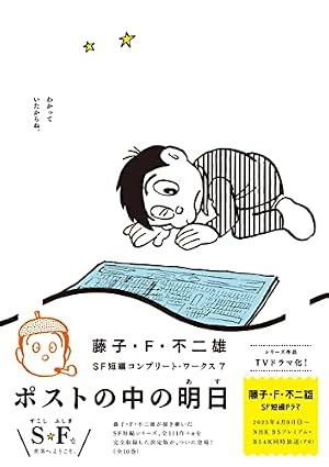 ザ・ドラえもんズスペシャル 7 (てんとう虫コミックススペシャル