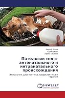 Патологии телят антенатального и интранатального происхождения: Этиология, диагностика, профилактика и терапия 3659491845 Book Cover