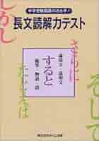長文読解力テスト 長文読解力テスト |本 | 通販 | Amazon