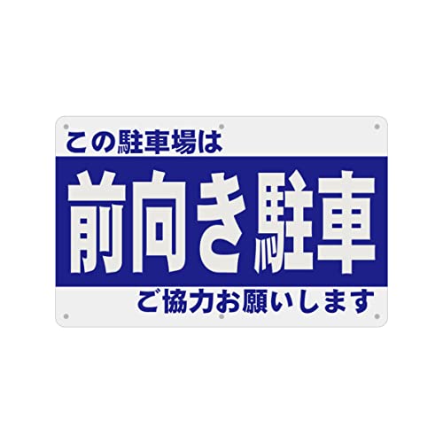 SICHENG(1枚入り)PVC標識(200x315mm)厚さ1mm 径4.8φmm穴×6隅 (青い言葉 この駐車場は前向き駐車ご協力お願いします)