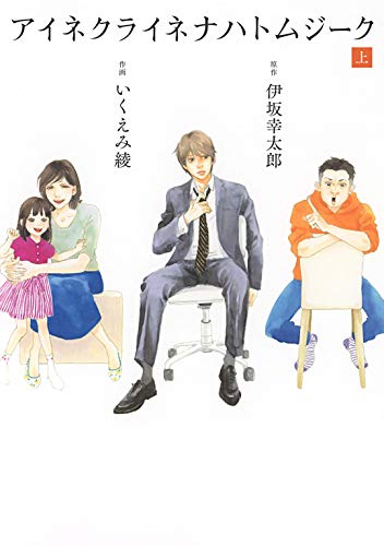 アイネクライネナハトムジーク 【分冊版】001 話 (バーズコミックス　スペシャル)