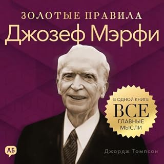 Couverture de Джозеф Мэрфи. Золотые правила [Joseph Murphy: Golden Rules]