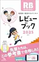 QB RB 2冊セット　おまけ付き　看護師国家試験　2025年114回 QB RB 2冊セット おまけ付き 看護師国家試験 2025年114回