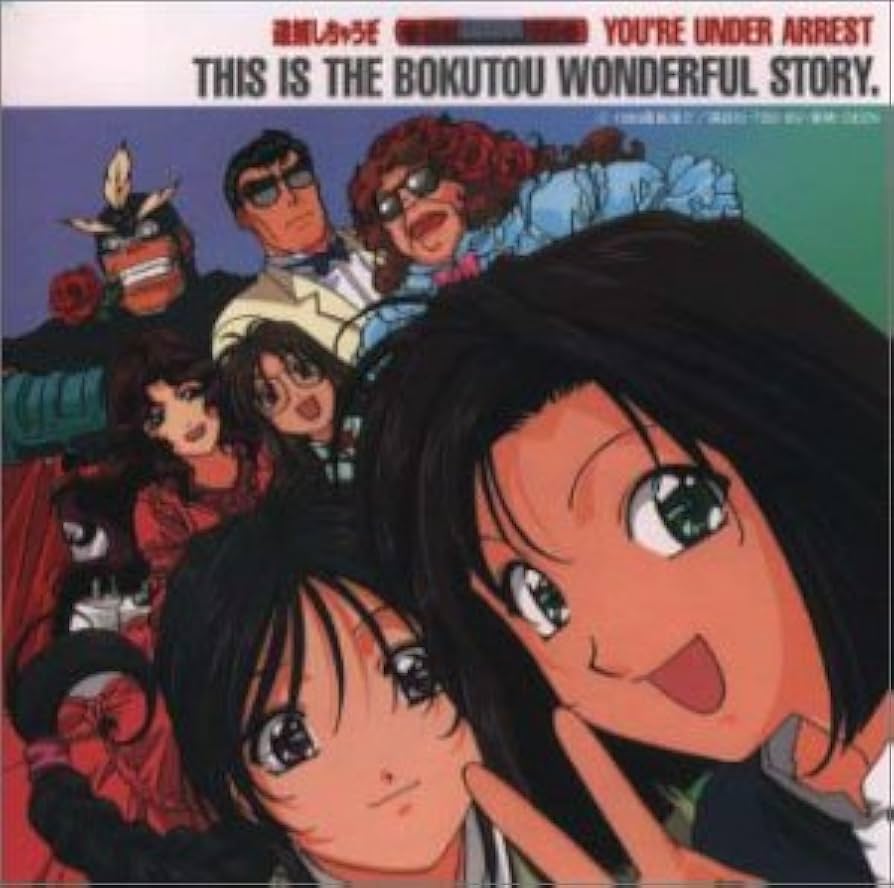 逮捕しちゃうぞ 墨東署 スタッフジャンパー Amazon.co.jp: 逮捕しちゃうぞ 墨東署TPDスタッフジャンパー 品