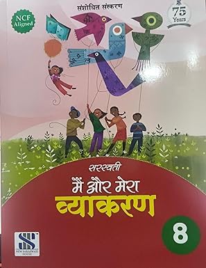 Image of MAIN AUR MERA VYAKARAN CLASS 8 (2026-27)
