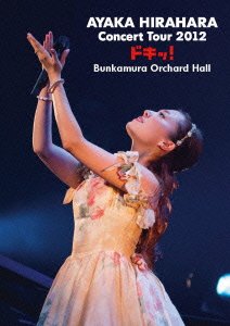 平原綾香 Concert Tour 2012~ドキッ!~ at Bunkamura Orchard Hall [DVD]のサムネイル