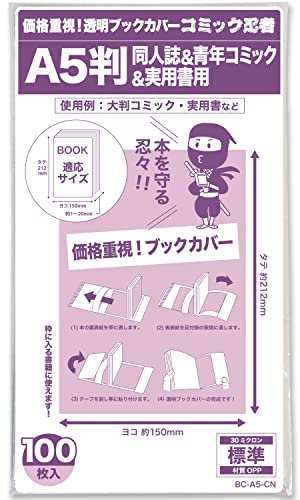 Amazon | 【コミック忍者】透明ブックカバー【A5判同人誌・青年