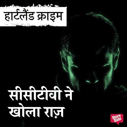 CCTV Ne Khola Raaz Audiobook By Ravindra Shivaji Dupargude cover art