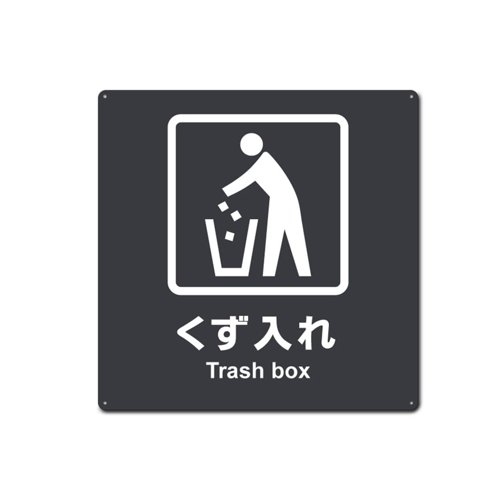 Amazon | くず入れ ゴミ箱 ごみ箱 分別 錫板金属標識 ぶらさげる