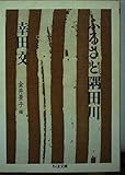 ふるさと隅田川