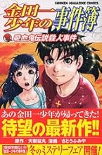 金田一少年の事件簿 新シリーズ Book Series Amazon Com 金田一少年の事件簿 新シリーズ Book Series Amazon Com