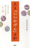 本日「いいかげん」日和 そのまんま楽しく生きる一日一話