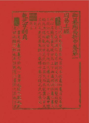  I King. Il libro dei mutamenti. Con 3 monete
